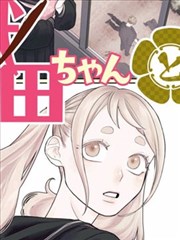 哥布林漫画弱小者的行军封面